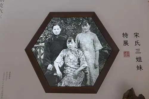 她们风华绝代宋氏三姐妹特展在上海举办