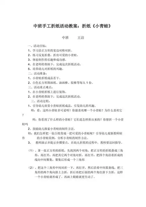 中班手工折纸活动教案.doc