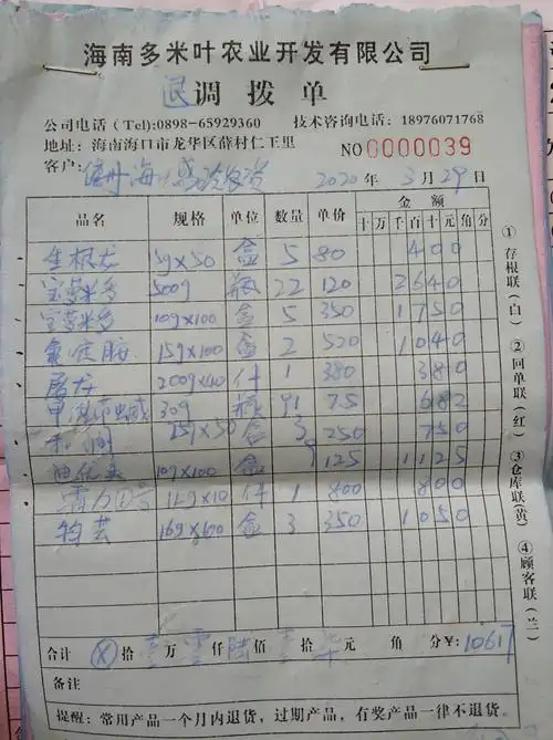 农资店的进货清单.