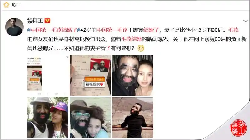 原创中国第一毛孩网上公布与小13岁美女结婚大v爆料其在网上骚扰00后