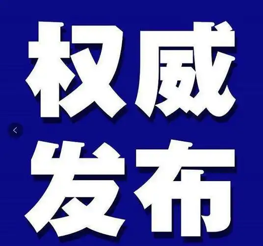 权威发布!海宁卫校一学生坠楼 经调查认定排除他杀