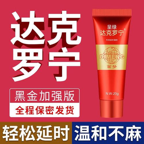 呈绿达克罗宁软膏盐酸外用延长凝胶胶浆参照喷剂rh 一盒装黑金