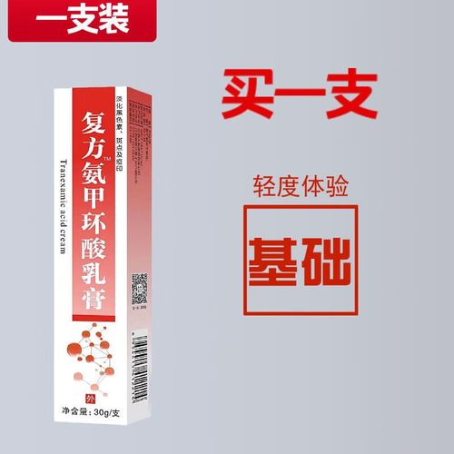 邹润安复方氨甲环酸乳膏软膏去黄褐斑祛斑外用传明酸善改脸暗沉药 30g