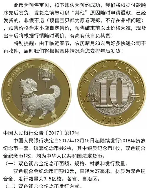 2018狗年纪念币 10元硬币 全款预售 生肖纪念币狗 十枚包邮 卷拆