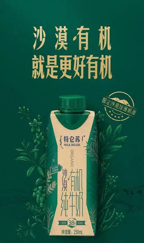 全脂绿洲特仑苏向往的生活特伦苏有机纯牛奶特仑苏沙漠有机奶蒙牛 10