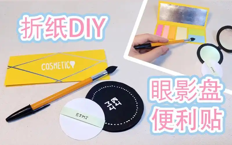 折纸教程创意又实用教你轻松折出化妆品便利贴
