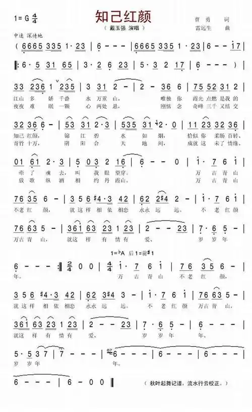 知己红颜-美声曲谱- 曲谱 简谱 歌谱 琴谱 总谱 音乐教程
