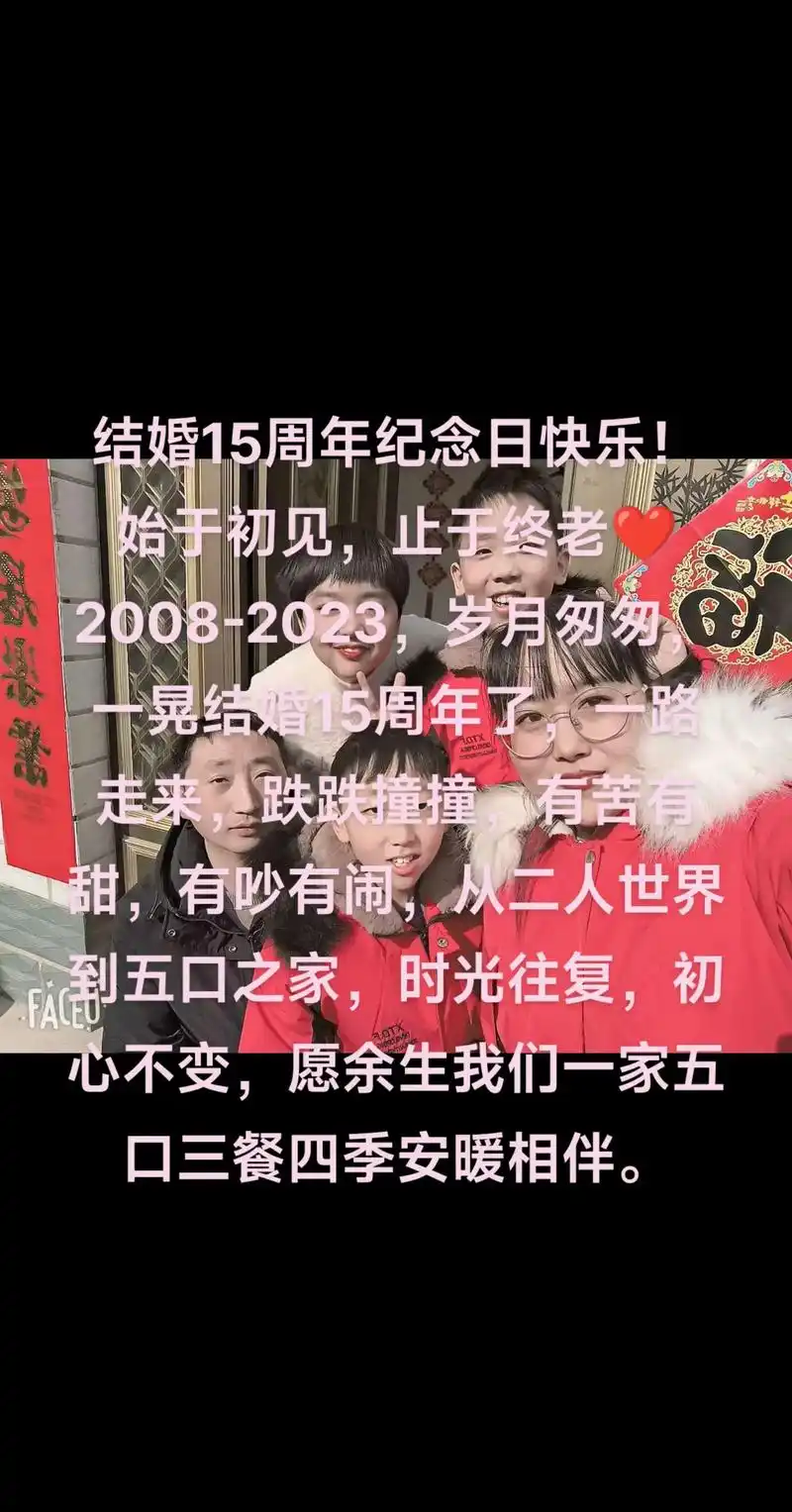 结婚15周年纪念日快乐! 始于初见,止于终老78152008-2 - 抖音