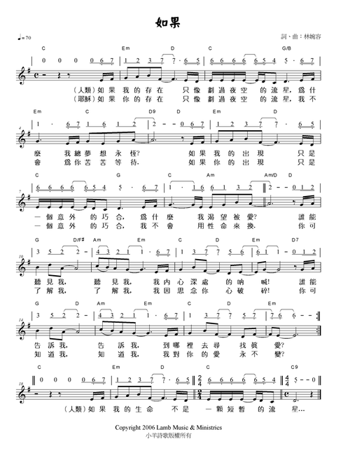 如果(伴奏)歌谱 - 小羊诗歌