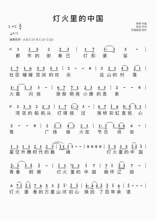 灯火里的中国简谱视唱第1页