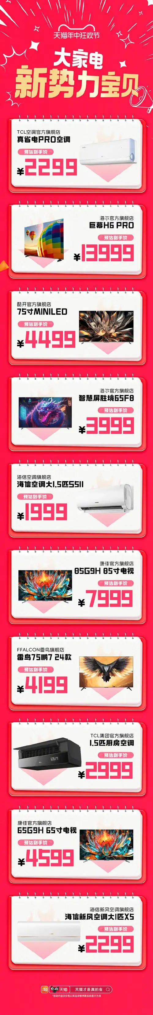 天猫喵福利##618天猫才是真的省