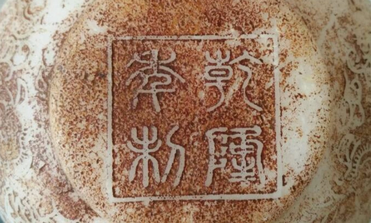 假的乾隆孝粉拿灯光照是什么样子