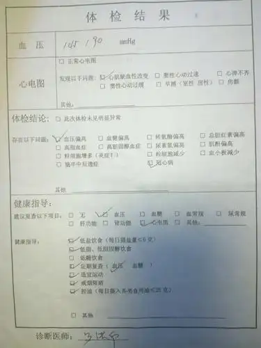 李俊英体检报告