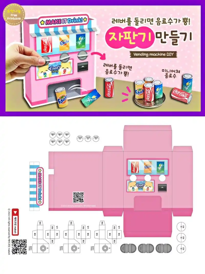 04自制汽水售卖机～彩色版&涂色版 ☆分享是美德☆ 不介意像