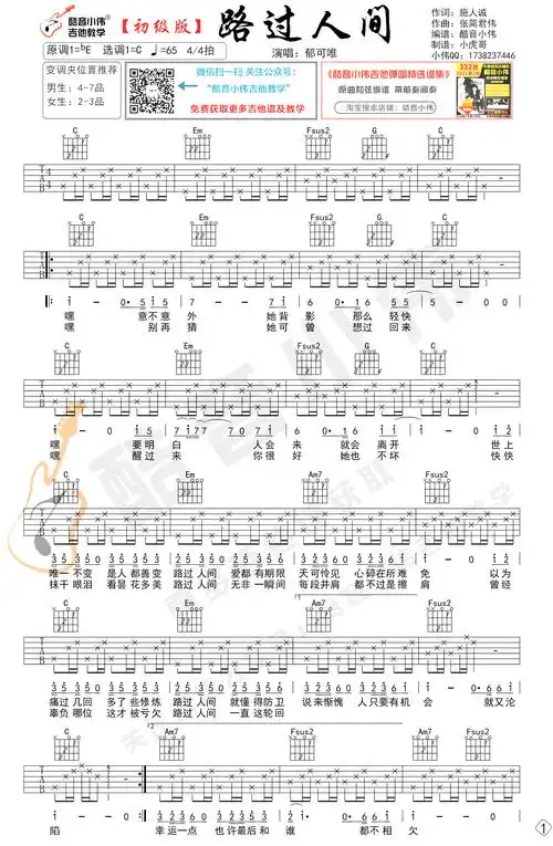 路过人间吉他谱c调简单版郁可唯初级弹唱谱
