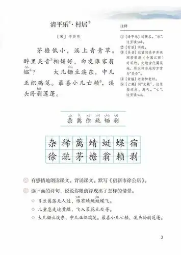 村居》译文:一所茅屋又低又小,溪边长满了碧绿的小草.