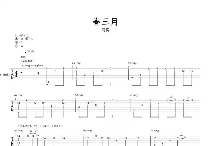 春三月曲谱图片