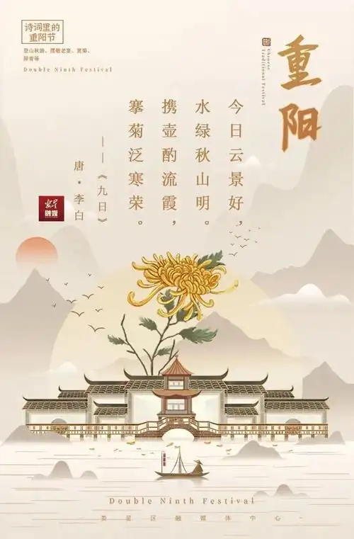 海报|诗词里的重阳节