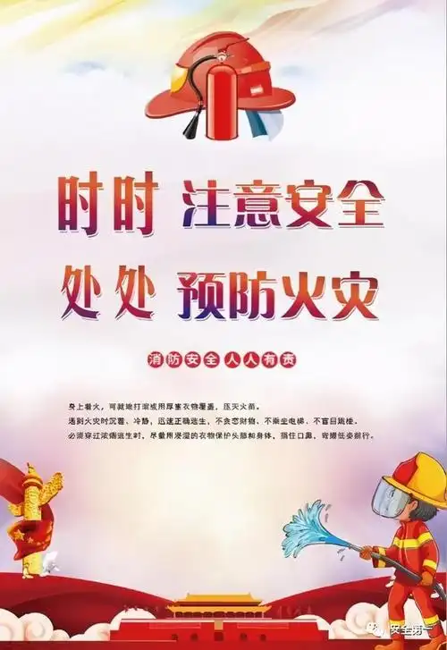 119消防宣传月消防主题 消防宣传月百条消防安全标语(10)