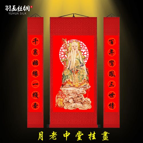 月老画像月下老人挂画喜神牵线红娘喜事婚房农村堂屋中堂装饰画