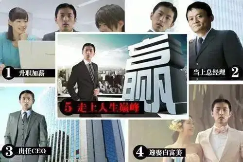 你迷茫过吗听说可以升职加薪当上总经理出任ceo赢取白富美走向人生
