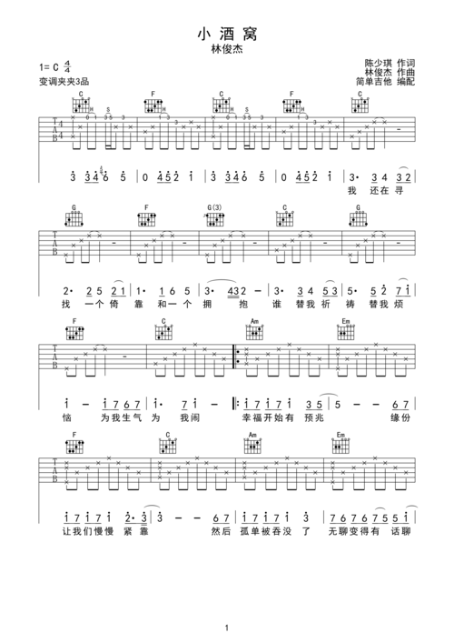 >>小酒窝-林俊杰(完美弹唱)简单吉他