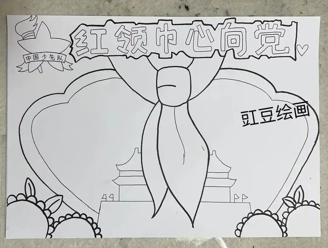 红领巾心向党争做好少年绘画美好童年