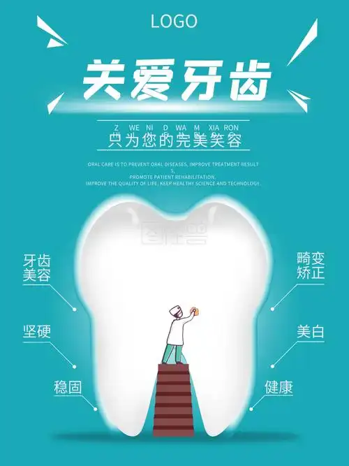 简约创意口腔医院宣传海报