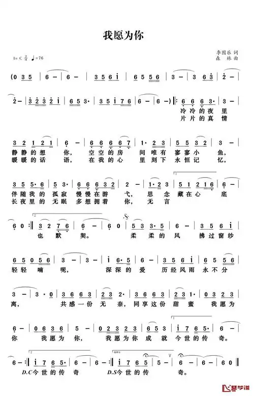 我愿为你简谱-袁静(菲菲)演唱1