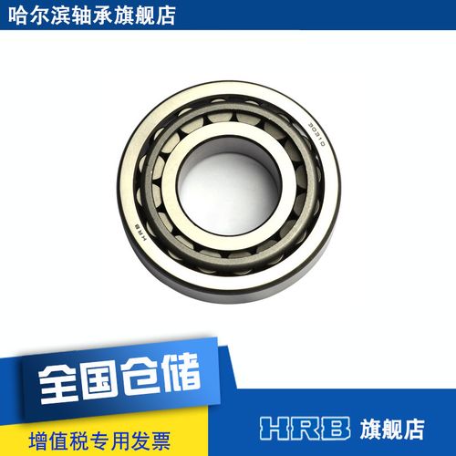 hrb轴承 30310 7310e哈尔滨轴承圆锥滚子轴承内径50mm 外径110mm