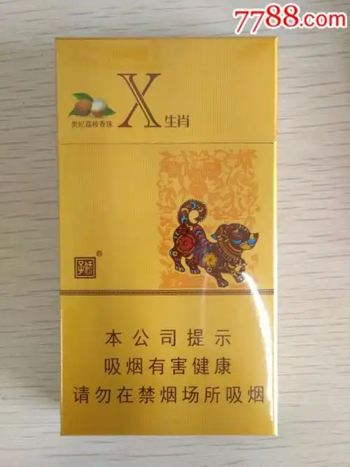 娇子生肖狗荔枝爆珠细支实物