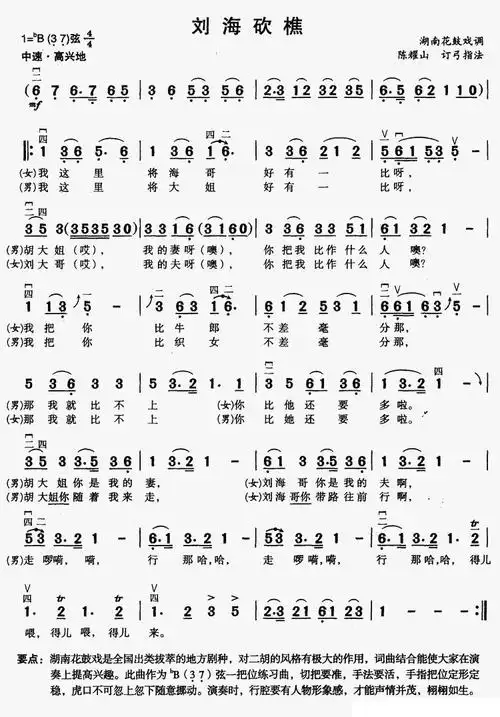 刘海砍樵(二胡伴奏谱)」歌谱简谱查看提示1,点击图片可以打开当前曲谱