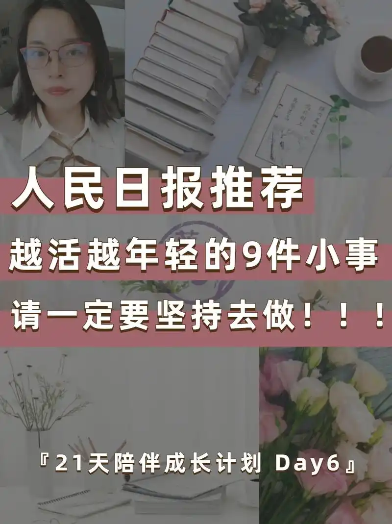 为什么有些人越活越年轻?有一种女生,越活越年轻,岁月仿佛只是 - 抖音