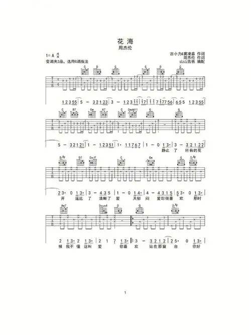 花海吉他谱