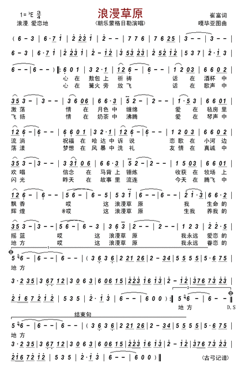 浪漫草原简谱歌谱朝乐蒙格日乐