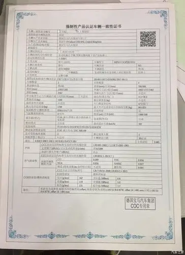 车辆一致性证书