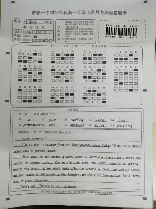 让书写更加完美,让规范成为习惯----蕲春一中高一年级优秀答题卡展出