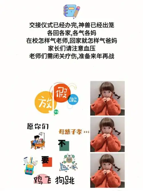 神兽放假文案九宫格神兽出笼神兽放假