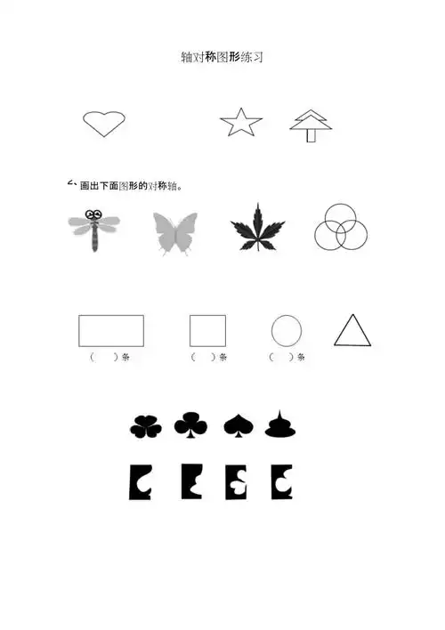 最新人教版小学二年级数学下册轴对称图形练习题精品课后作业