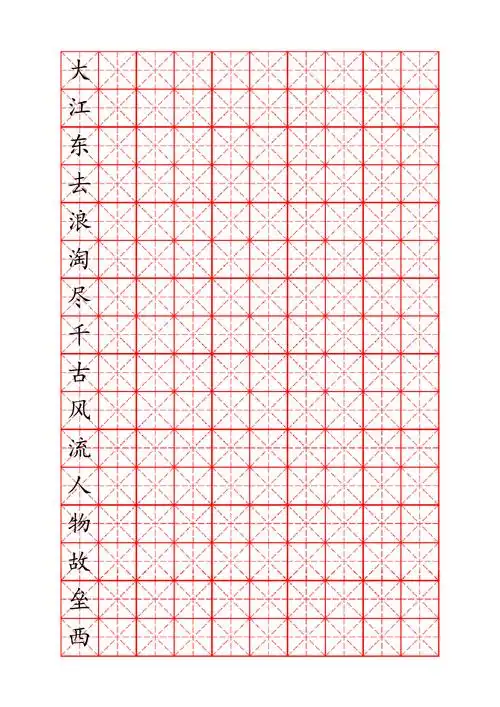 硬笔书法字帖(模板)
