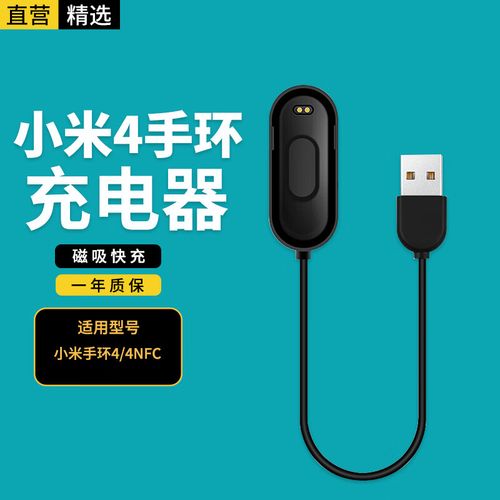 轩邑 小米手环4充电器小米手环4nfc充电线 智能手环运动计步器充电器