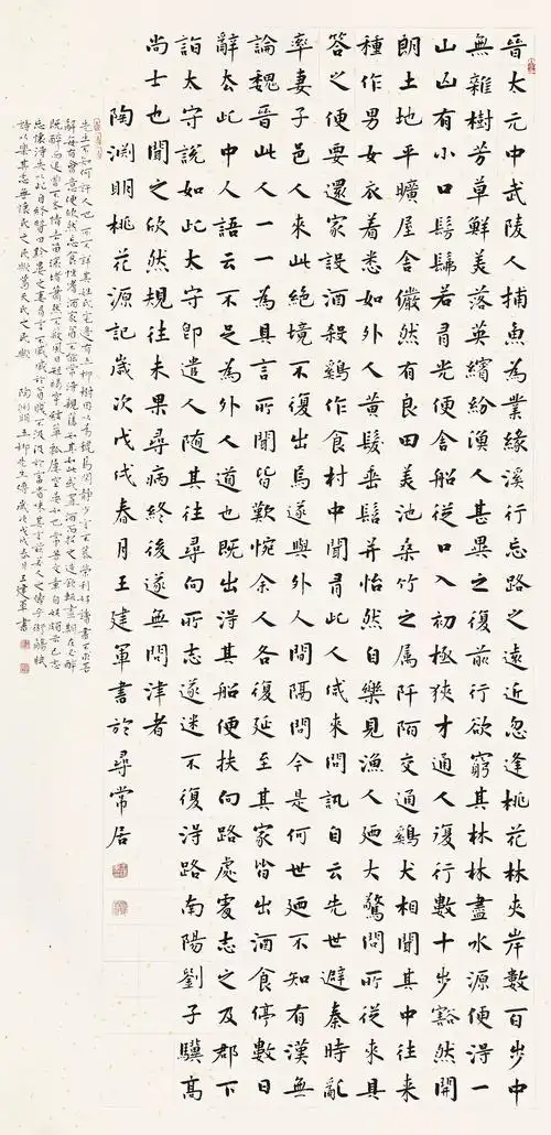 王建军最新楷书四尺对开竖幅