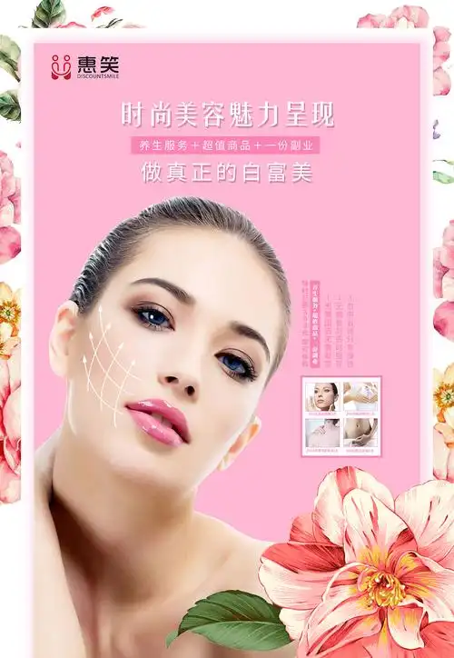 活动 美容 美体 化妆品海报
