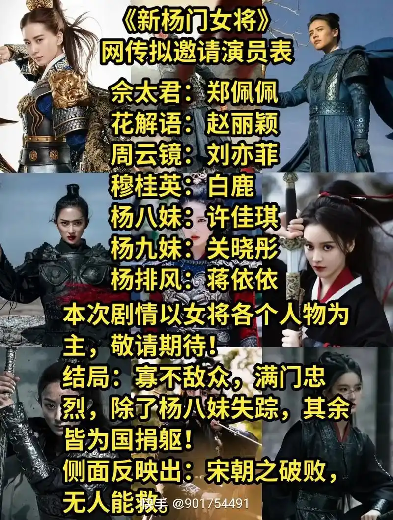 影视圈最近网传《杨门女将》似乎又要翻拍,这次剧情非常炸裂,刘 - 抖