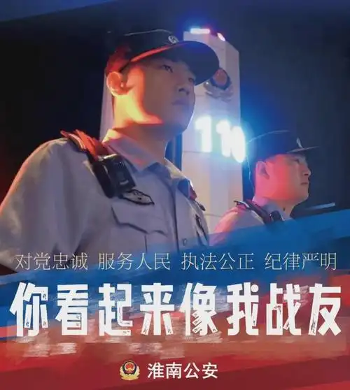 最新淮南公安招人了