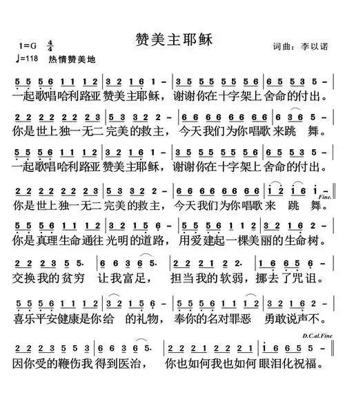 赞美主耶稣简谱,作者灵栖清泉,分享平台来自乐谱吧!