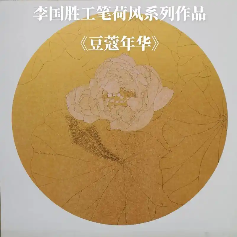 我的工笔荷风系列之《豆蔻年华》9595.2016年夏,白洋淀 - 抖音