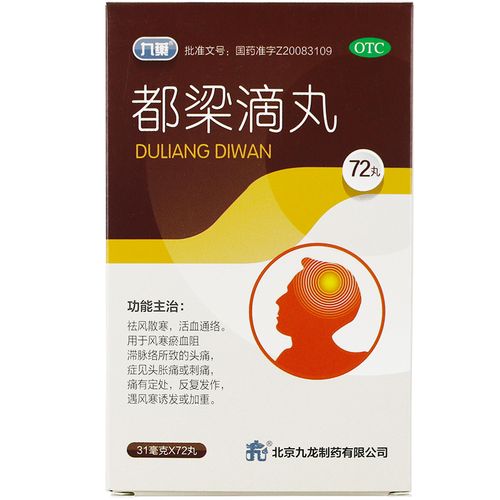 九龙都梁滴丸 72丸 【1盒装】