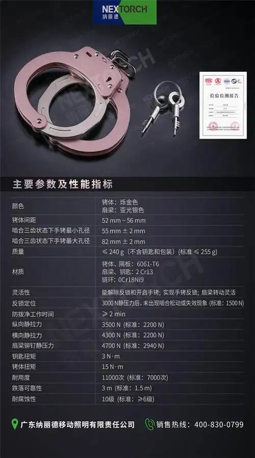 新品丨新单警八件套之一纳丽德新型金属手铐新上市组图