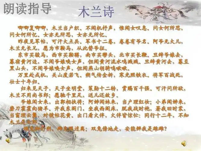 10_木兰诗ppt